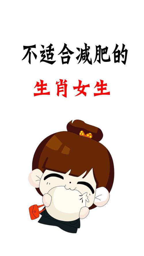 胖不可怕,怕的是绝不减肥的生肖