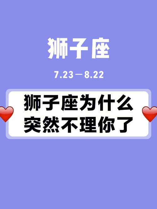 狮子座女生突然疏远你