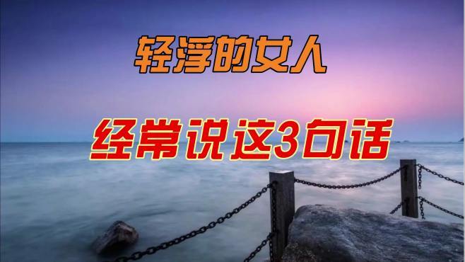 你在男人眼里是轻浮女吗