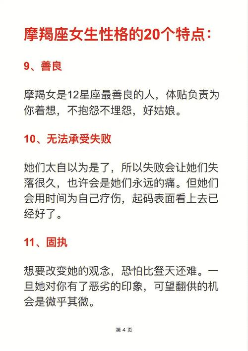摩羯座的女生有哪些性格特点