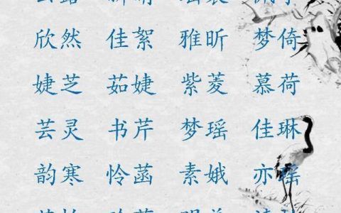 姓彭取什么名字好听优雅时尚洋气