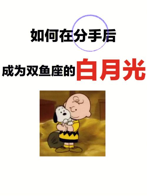 如何让双鱼座分手后后悔