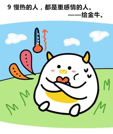 没想到你是这样闷骚的金牛座!