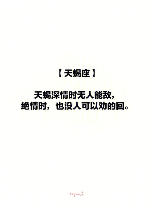 天蝎考验你千万别离开