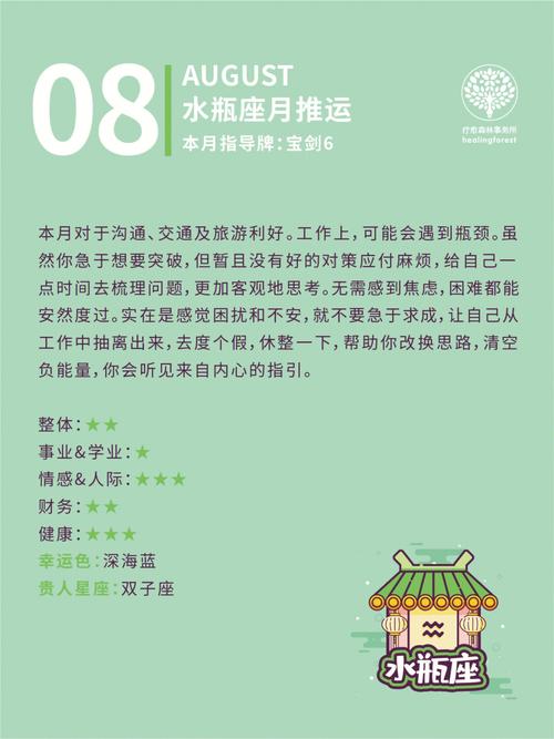 艾菲尔 天蝎座8月月度运势