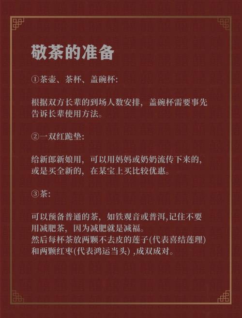 结婚敬茶需要敬老人和小姑子吗