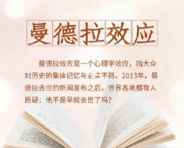 费曼德拉效应有哪些