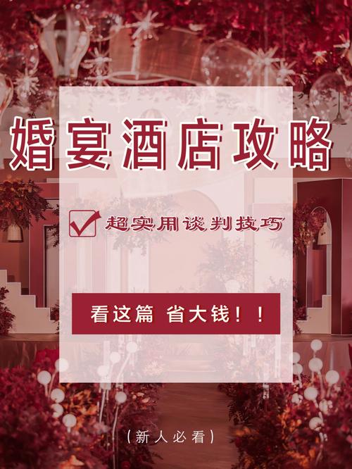 和酒店谈婚宴有什么注意事项