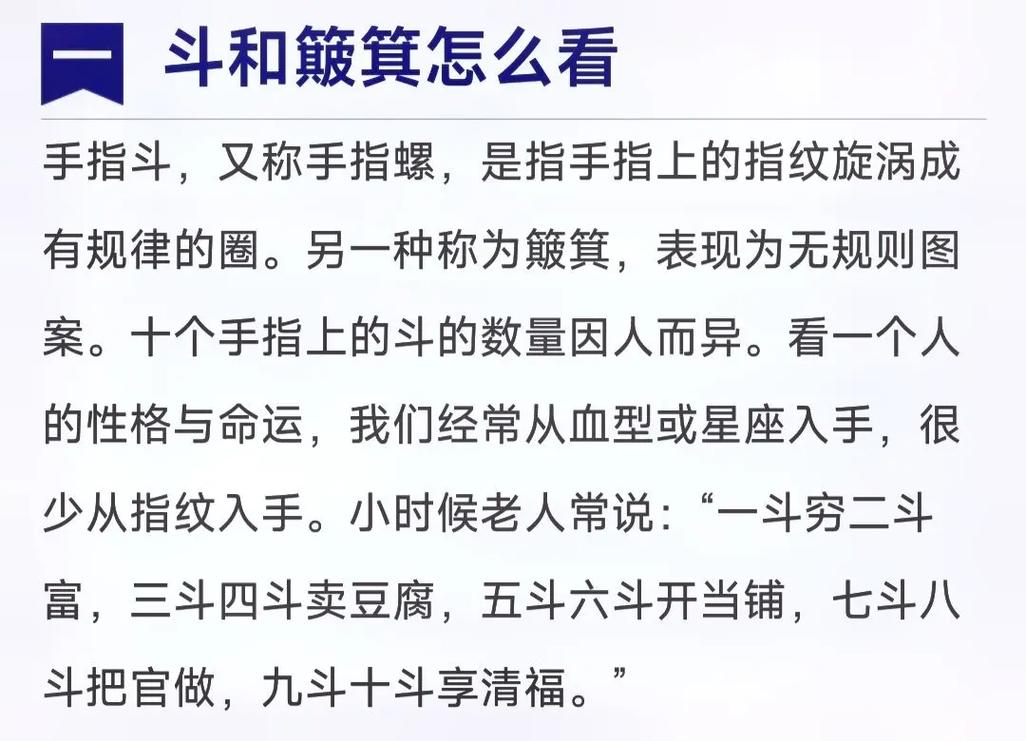 看手相斗和簸箕算运势