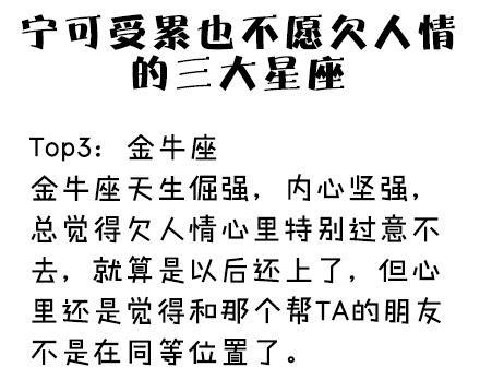 这三大星座欠人情后内心很不安