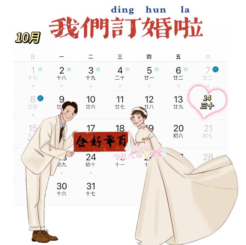 好日子查询:2022年10月14日订婚吉利吗