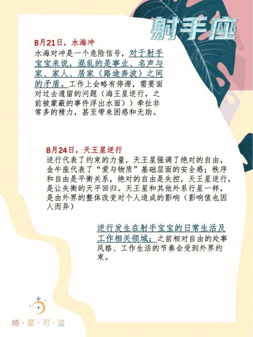 百变巫女 射手座8月运势完整版