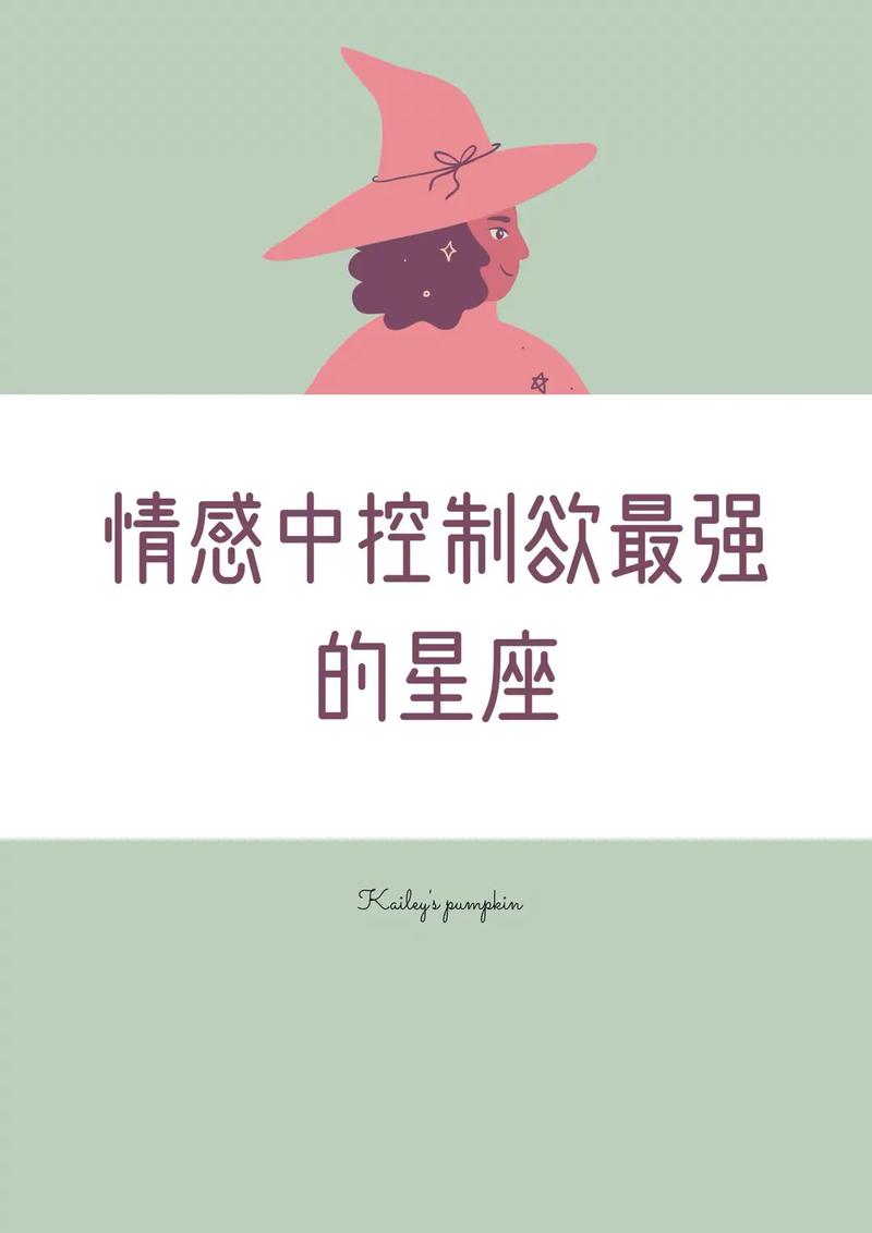 恋爱中控制欲最强盛的四大星座