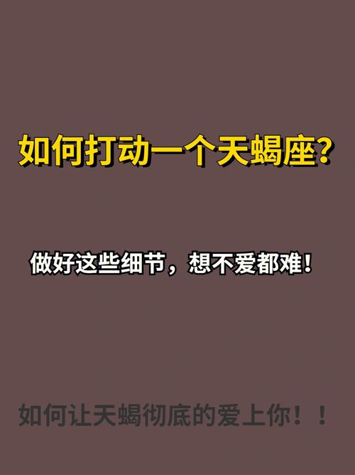 当天蝎座的女人打算赖上你一辈子