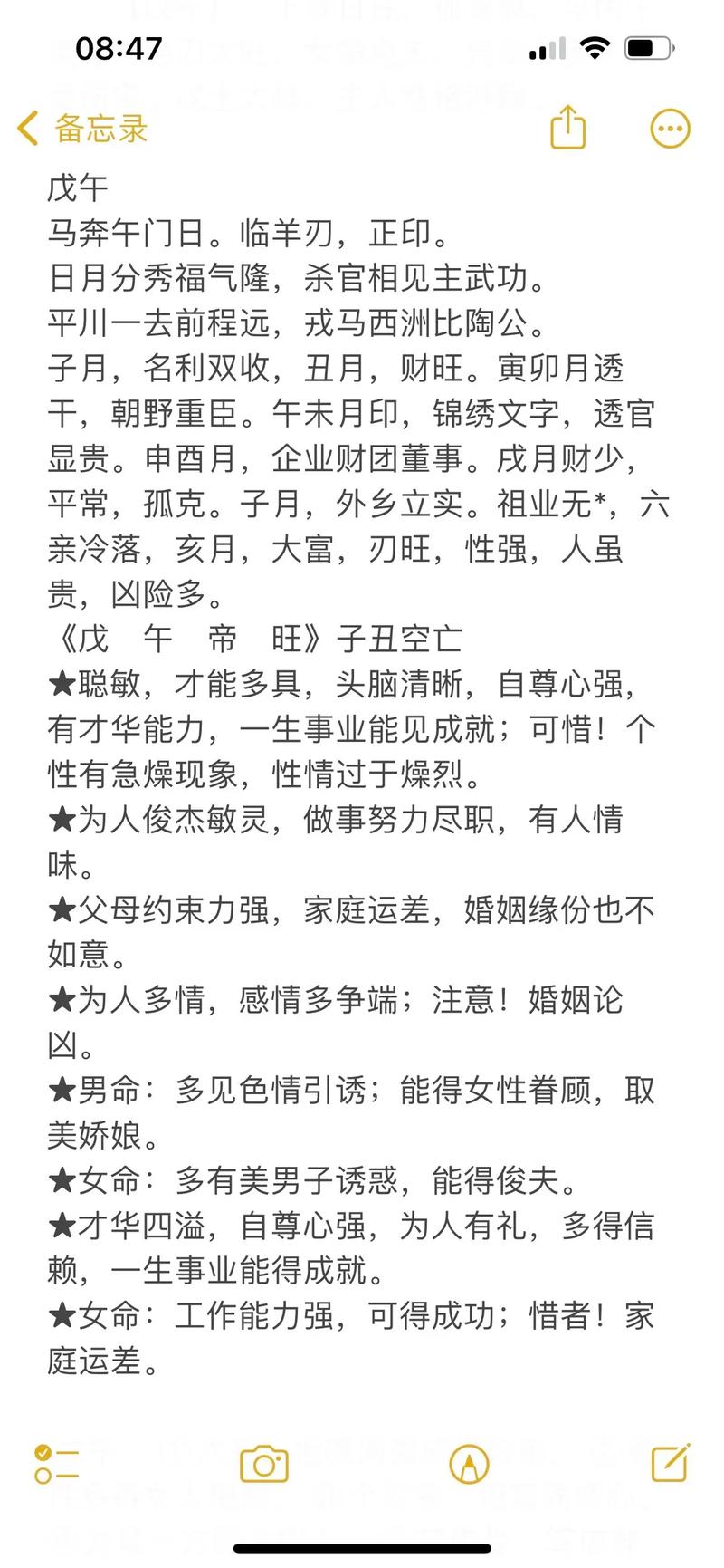 戊午日柱人的命运怎么样