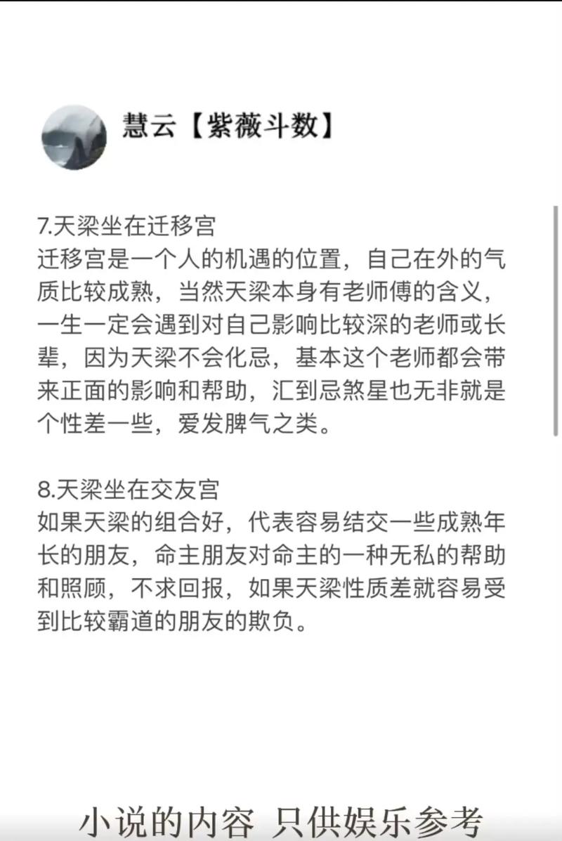 天梁星在夫妻宫代表什么意思