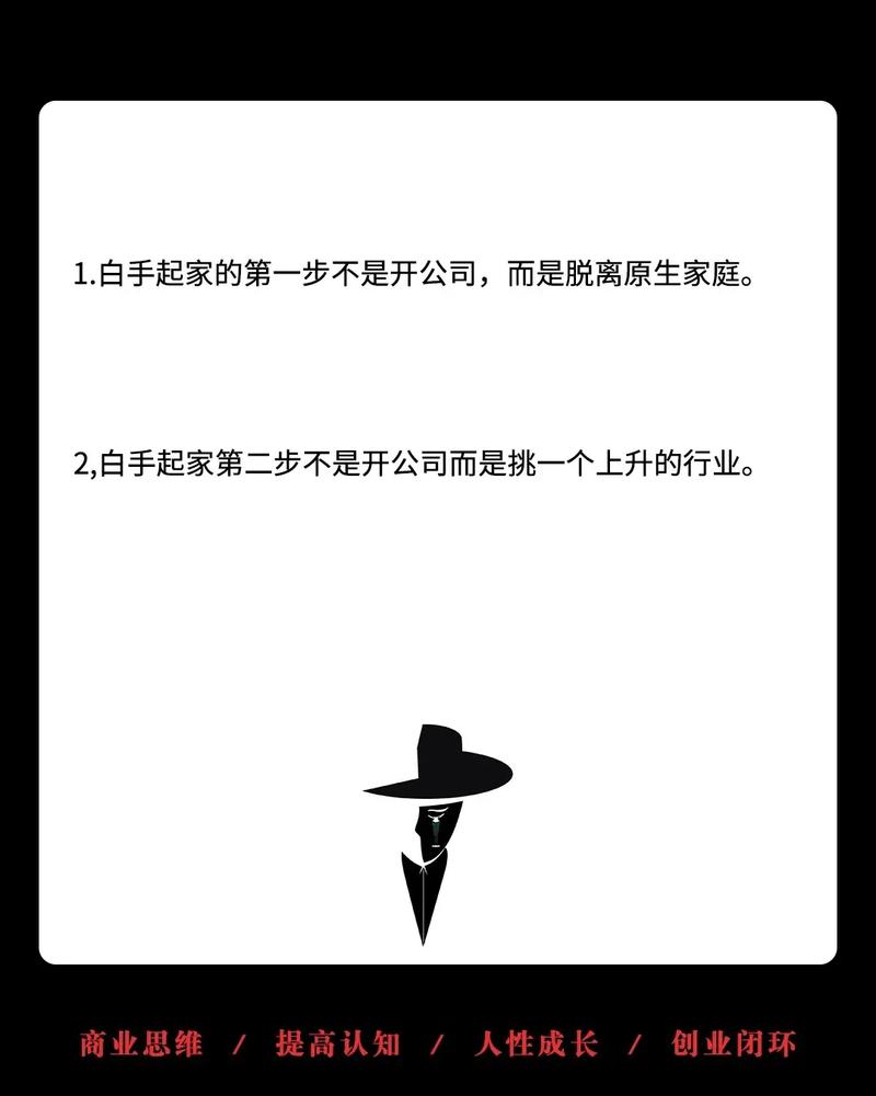 谁是白手起家的主星