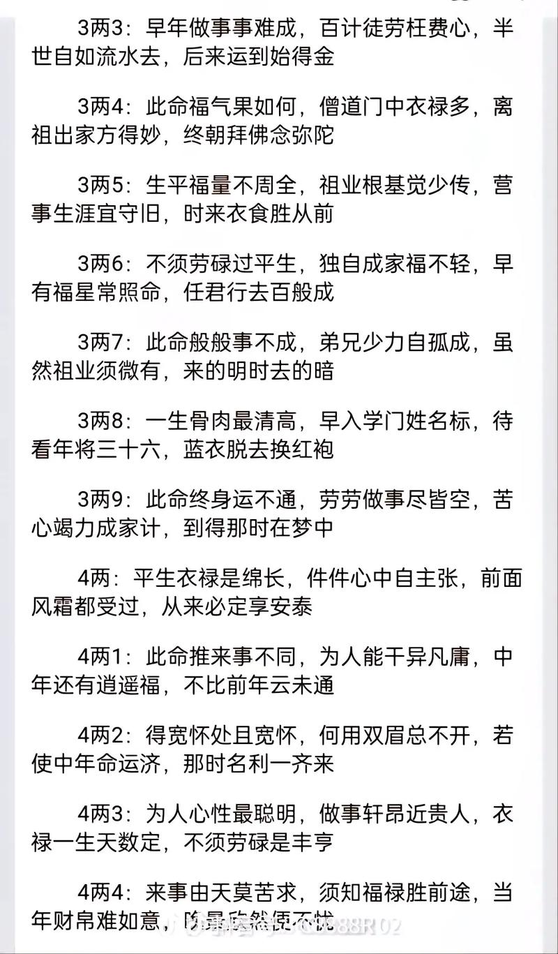 称骨算命:四两三钱男命几次婚姻