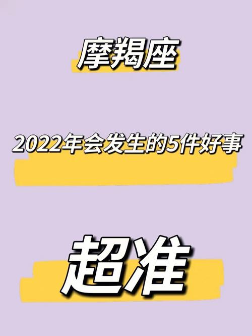 春节期间 摩羯会发生哪些好事