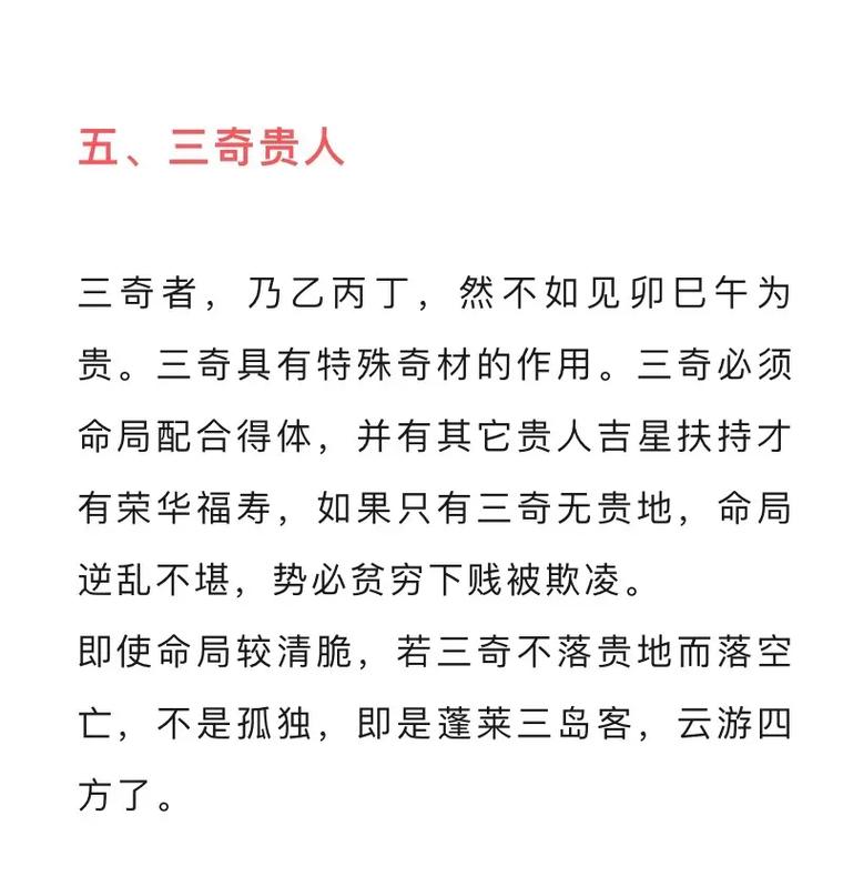 八字中最厉害的四大贵人,八字中贵人越多越好吗