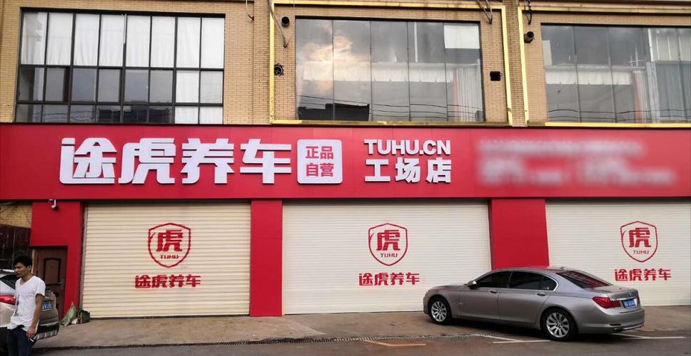 适合汽修店的名字