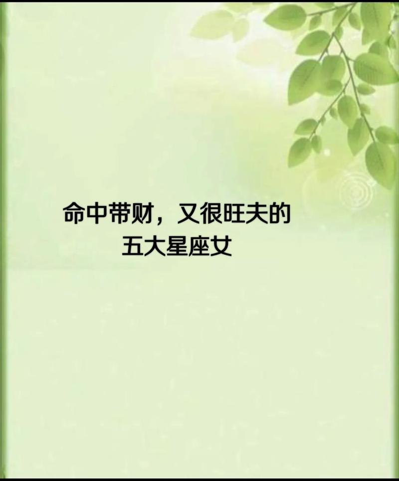 最不旺夫是什么星座女