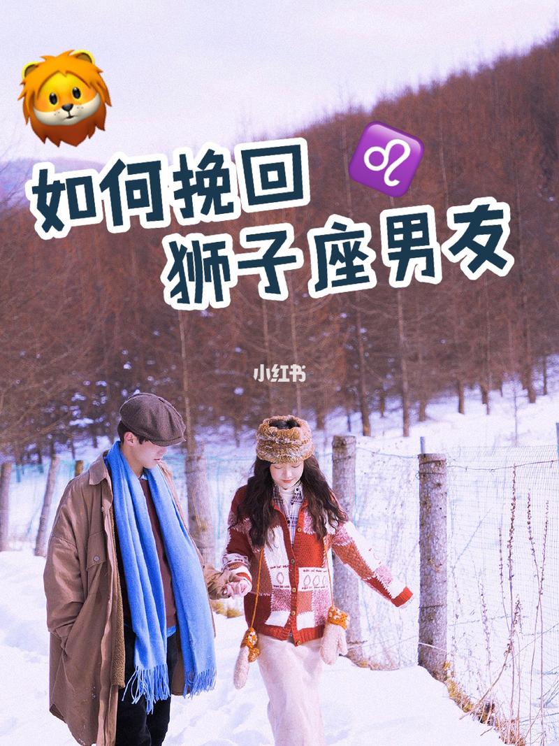 狮子座的女生失恋后还会想男友吗