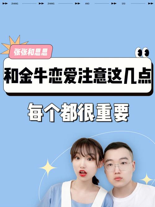 恋爱攻略:和金牛座在一起注意什么