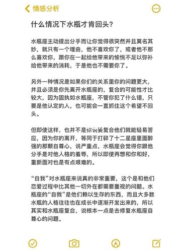 水瓶座恋情结束和求复合的理由