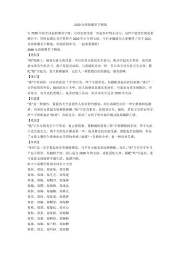 洋气新潮的女孩名字有哪些