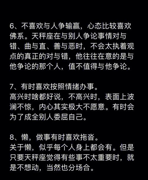 天秤座男生的性格弱点
