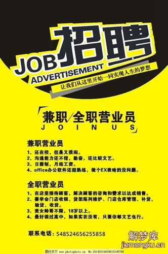 梦见找兼职