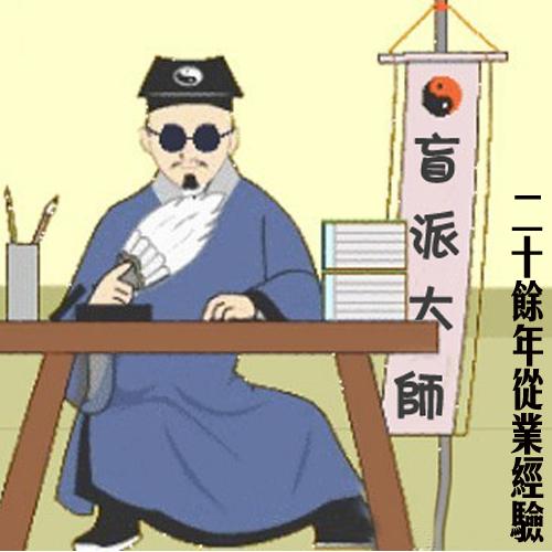 想去找一个算命先生给看看自己的命运怎么样