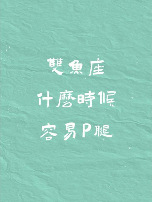 婚内双鱼座出轨的理由
