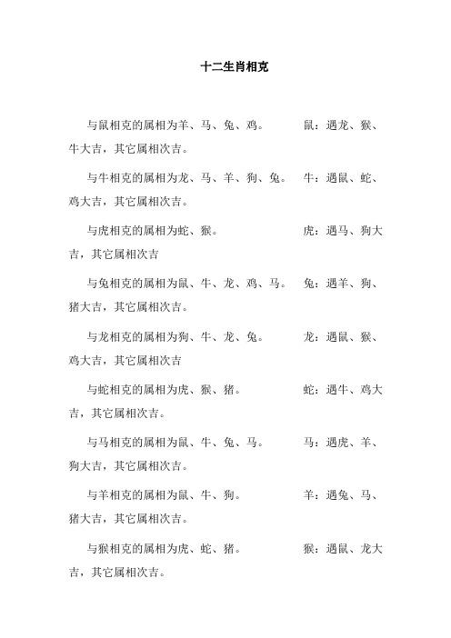 牛鼠相克是什么意思