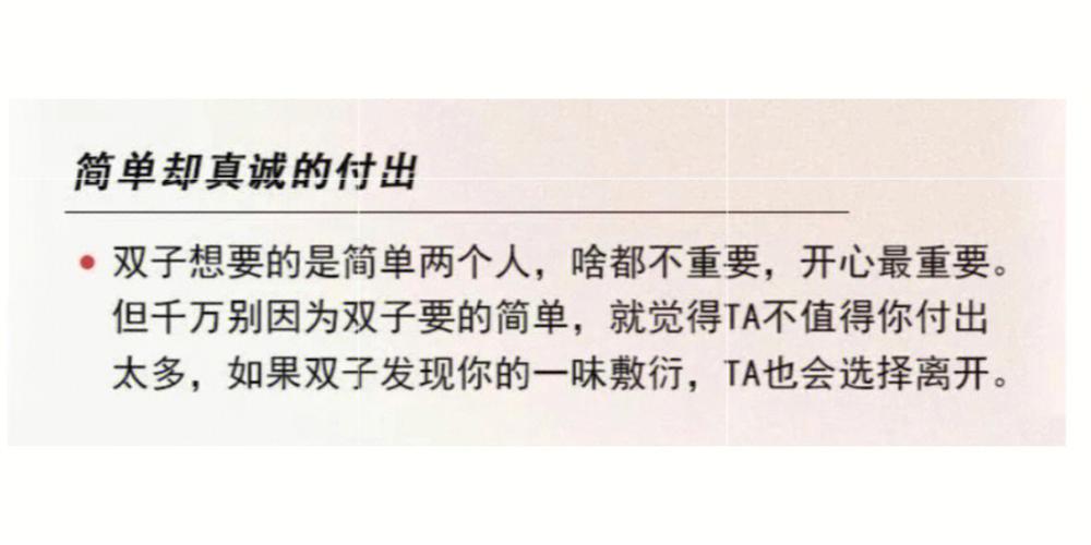 双子女想要的爱情模式