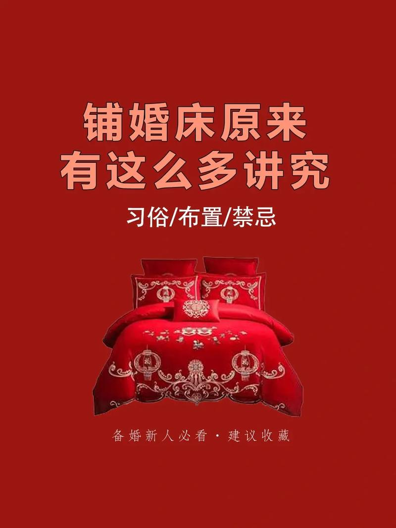 婚床有什么讲究