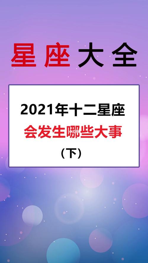 2021年12月哪个星座的事业运最好