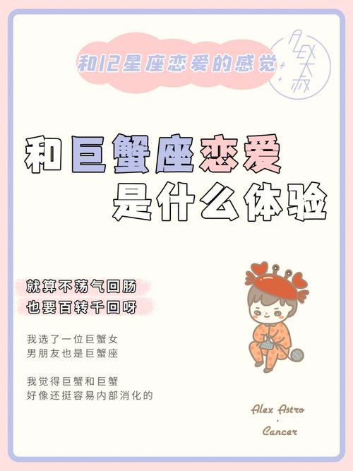 巨蟹座谈恋爱是怎样的