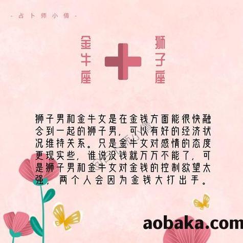 金牛女跟什么星座最配