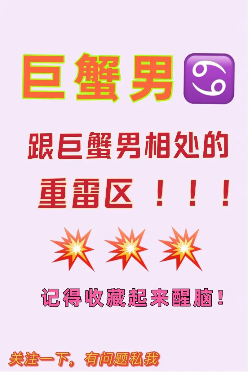 巨蟹座恋爱雷区大揭秘