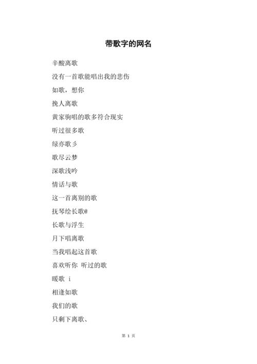 好听的歌名做昵称唯美的名字