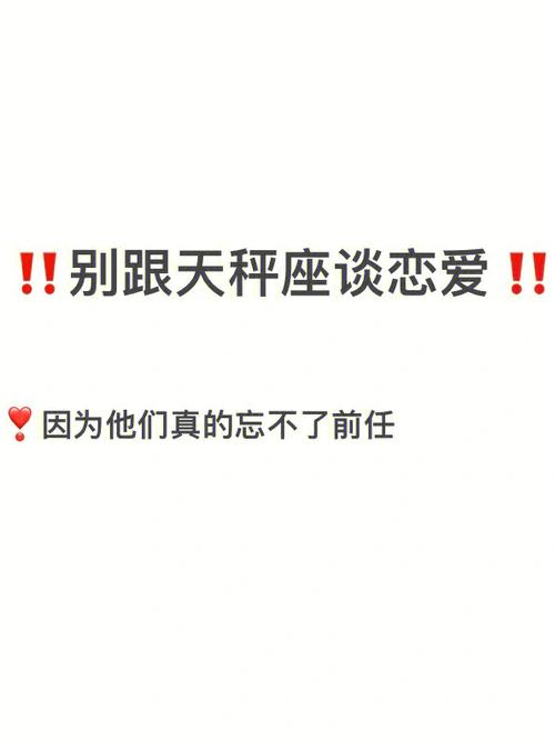 天秤座分手多久后会怀念前任