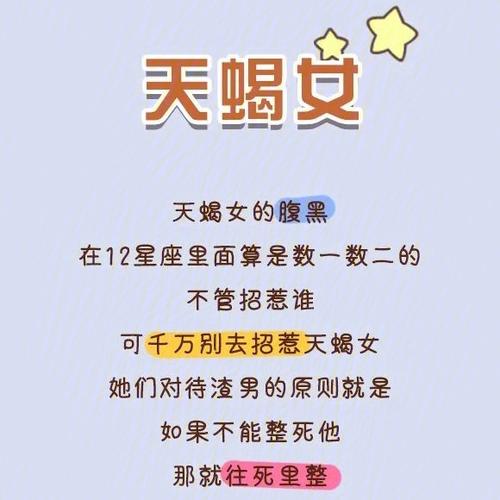 惹了天蝎女你会被打得很惨