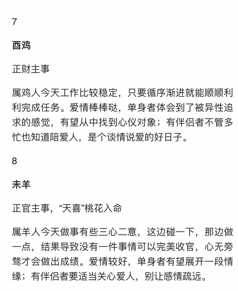 第一运程 2021年2月14日十二生肖运势解析