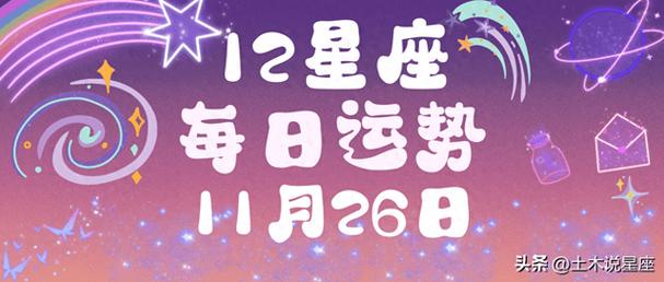 十二星座2023年11月份贵人运势排名前四解析