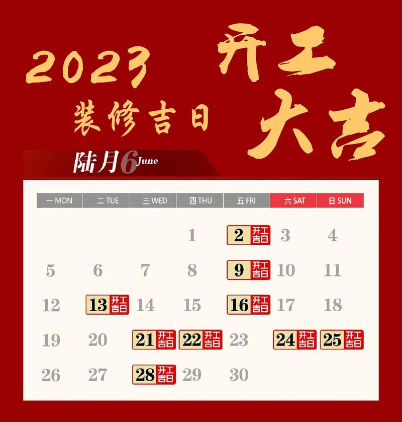 2023年3月开工吉日查询表