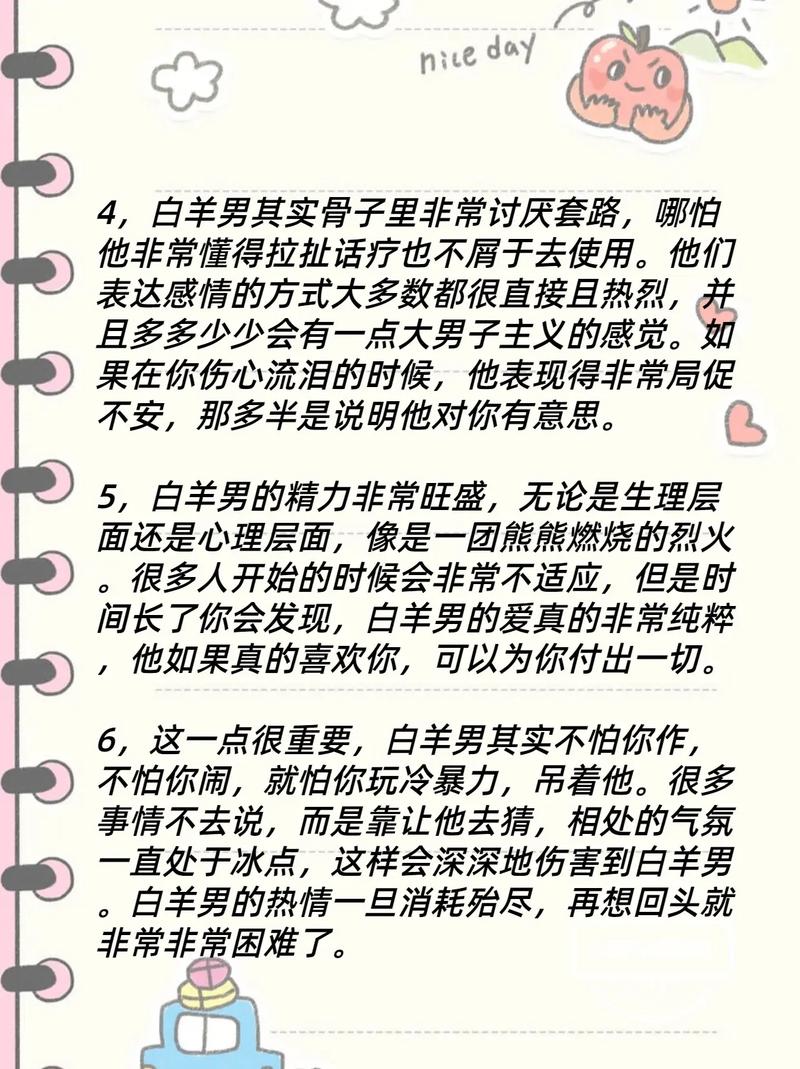 如何让白羊座男爱上你