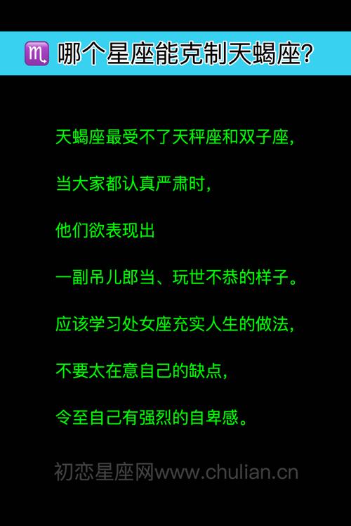 能让天蝎座听话的星座