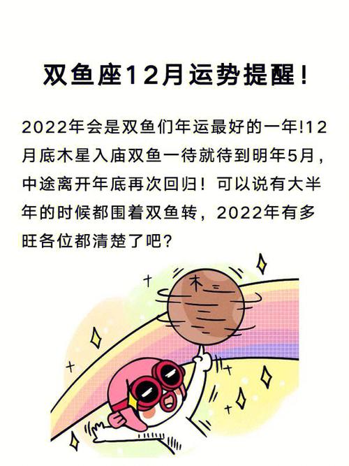 2022年元旦节双鱼座运势及运程详解